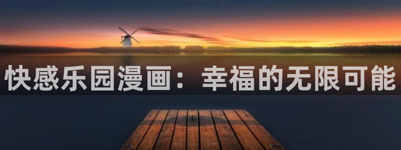 汗汗漫画在线免费观看