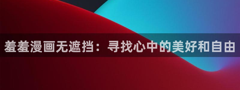 汗汗漫画――歪歪漫画