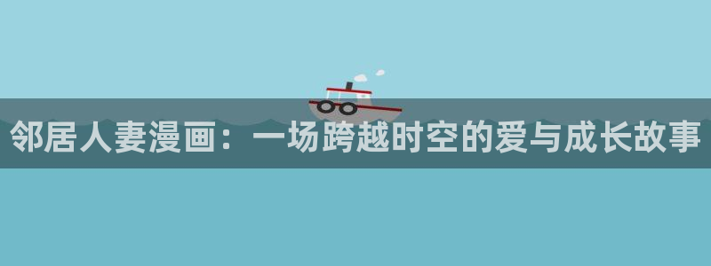 汗汗漫画最新