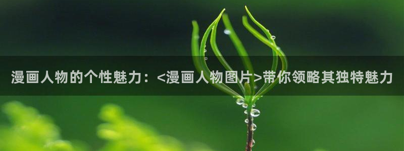 汗汗漫画免费在线阅读入口