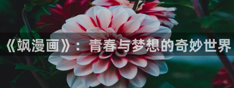 汗汗漫画免费阅读无限下拉式