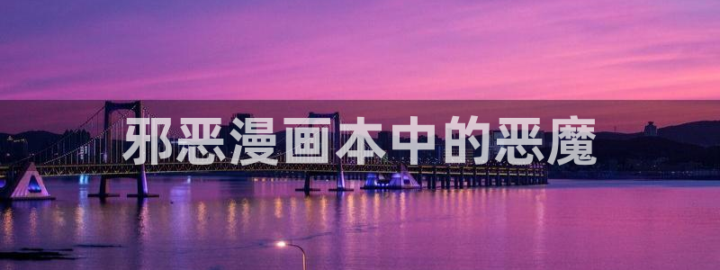 羞羞漫画∽汗汗漫画