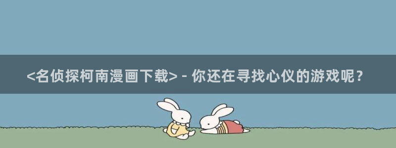 汗汗漫画羞羞首页入口在线免费阅读漫画
