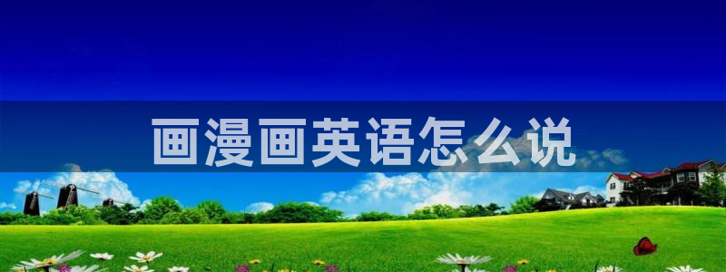 汗汗漫画首页在线观看