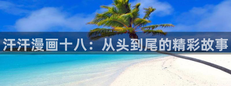 汗汗漫画改名叫什么了