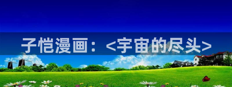 汗汗漫画羞