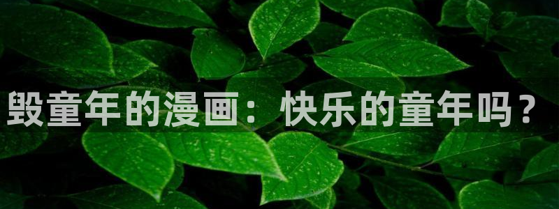 汗汗漫画免费无删减