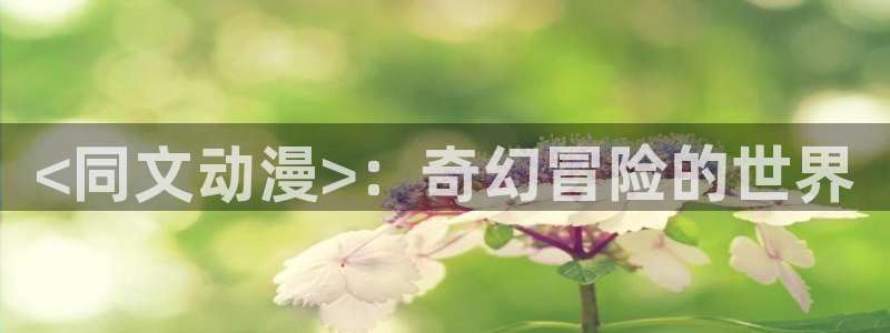 汗汗漫画链接