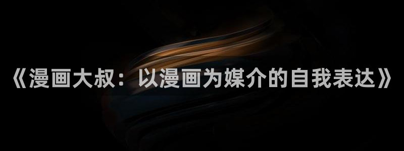 汗汗漫画 排行榜