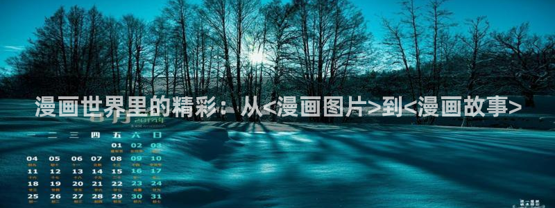 汗汗漫画在线看官网