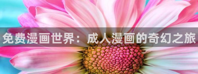 汗汗漫画官