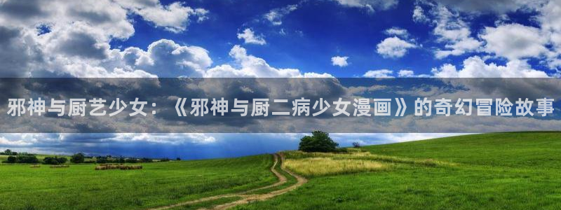 汗汗漫画弱点